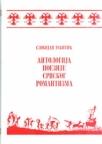 Antologija poezije srpskog romantizma Antologija poezije srpskog romantizma