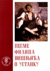 Pesme Filipa Višnjića o ustanku Pesme Filipa Višnjića o ustanku