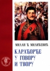 Karađorđe u govoru i tvoru Karađorđe u govoru i tvoru
