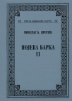 Nojeva barka II Nojeva barka II