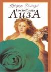 Gospođica Liza Gospođica Liza