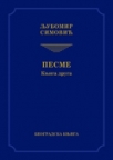 Pesme, knjiga druga Pesme, knjiga druga