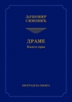 Drame, knjiga prva Drame, knjiga prva