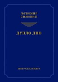 Duplo dno – eseji o srpskim pesnicima i dramskim piscima