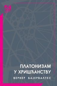 Platonizam u hrišćanstvu