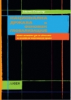 Nacionalna država i fenomen globalizacije Nacionalna država i fenomen globalizacije
