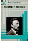 Pesme i poeme - Aleksandar Blok Pesme i poeme - Aleksandar Blok