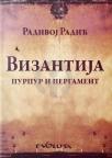 Vizantija - purpur i pergament Vizantija - purpur i pergament