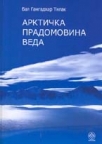 Arktička pradomovina Veda Arktička pradomovina Veda