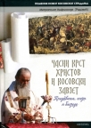 Časni krst Hristov i kosovski zavjet Časni krst Hristov i kosovski zavjet