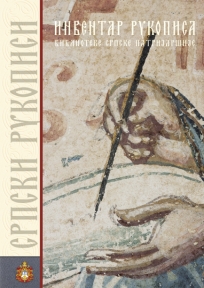 Inventar rukopisa Biblioteke Srpske patrijaršije