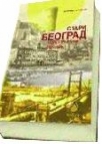 Stari Beograd - topografski rečnik Stari Beograd - topografski rečnik