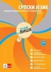 Znam za više - Srpski jezik 7 Znam za više - Srpski jezik 7