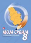 Moja Srbija, vežbanka za geografiju 8 (neme karte)