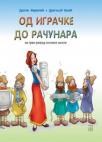 Od igračke do računara, udžbenik Od igračke do računara, udžbenik