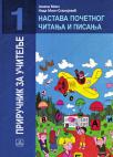 Nastava početnog čitanja i pisanja