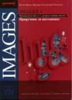 Images, priručnik za nastavnike Images, priručnik za nastavnike