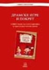 Dramske igre i pokret Dramske igre i pokret