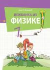 Vežbanka iz fizike 7 Vežbanka iz fizike 7