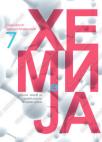 Hemija 7, udžbenik
