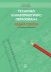 Tehničko i informatičko obrazovanje 7, radna sveska Tehničko i informatičko obrazovanje 7, radna sveska