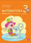 Matematika 3, vežbanka Matematika 3, vežbanka