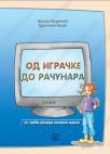 Od igračke do računara 3, udžbenik Od igračke do računara 3, udžbenik