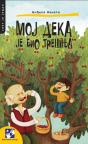 Moj deka je bio trešnja Moj deka je bio trešnja