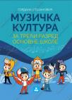 Muzička kultura za treći razred osnovne škole, udžbenik Muzička kultura za treći razred osnovne škole, udžbenik