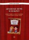 Dramske igre i pokret, priručnik za učitelje Dramske igre i pokret, priručnik za učitelje