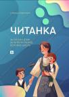Čitanka, udžbenik Čitanka, udžbenik