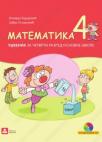 Matematika 4, udžbenik Matematika 4, udžbenik