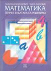 Matematika, zbirka zadataka sa rešenjima Matematika, zbirka zadataka sa rešenjima