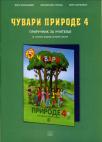 Čuvari prirode 4, priručnik za učitelje Čuvari prirode 4, priručnik za učitelje