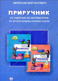 Priručnik za učitelje uz udžbenik iz matematike