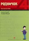 Rodničok 4, priručnik za nastavnike Rodničok 4, priručnik za nastavnike