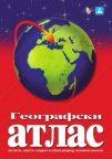 Školski geografski atlas za učenike starijih razreda osnovne škole Školski geografski atlas za učenike starijih razreda osnovne škole