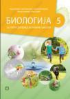 Biologija 5, udžbenik Biologija 5, udžbenik