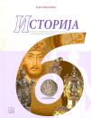 Istorija 6, udžbenik sa odabranim istorijskim izvorima Istorija 6, udžbenik sa odabranim istorijskim izvorima