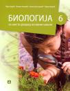 Biologija 6, udžbenik Biologija 6, udžbenik