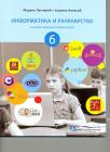 Informatika i računarstvo 6, udžbenik Informatika i računarstvo 6, udžbenik