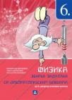 Fizika 6, zbirka zadataka sa laboratorijskim vežbama Fizika 6, zbirka zadataka sa laboratorijskim vežbama