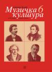 Muzička kultura 6 Muzička kultura 6