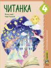 Čitanka 4, udžbenik Čitanka 4, udžbenik