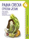 Radna sveska 4, srpski jezik Radna sveska 4, srpski jezik