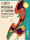 U svetu melodija i stihova 4, udžbenik U svetu melodija i stihova 4, udžbenik