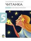 Čitanka 5, udžbenik Čitanka 5, udžbenik