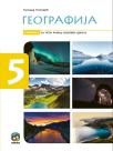 Geografija 5, udžbenik Geografija 5, udžbenik