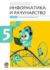 Informatika i računarstvo 5, radni udžbenik Informatika i računarstvo 5, radni udžbenik