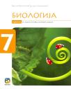 Biologija 7, udžbenik Biologija 7, udžbenik